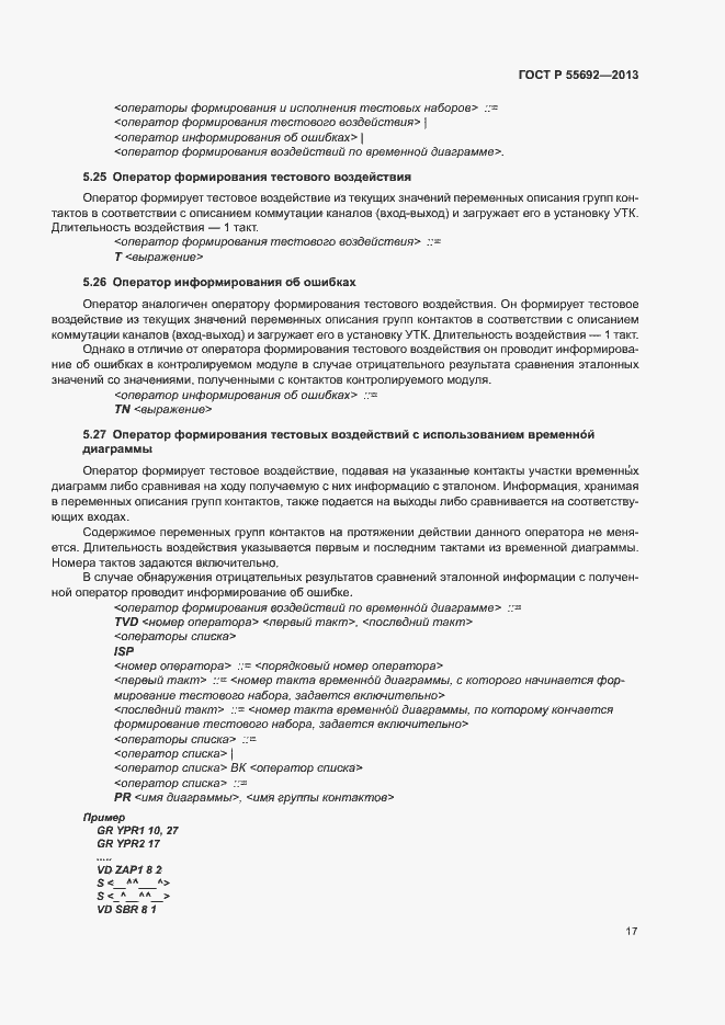 Страница 19 ГОСТ Р 55692-2013