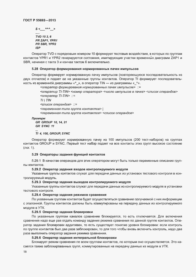 Страница 20 ГОСТ Р 55692-2013