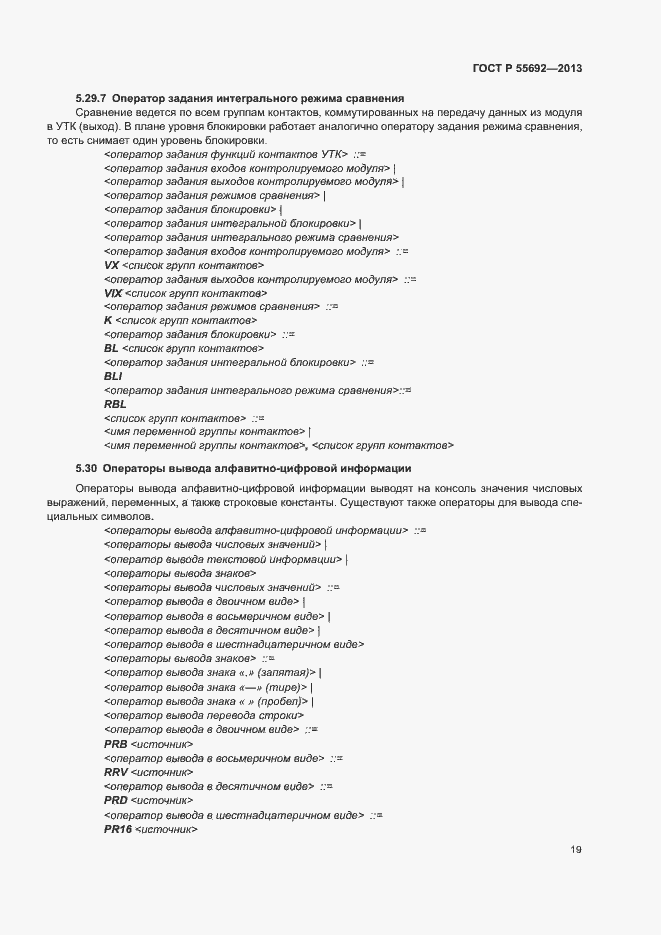 Страница 21 ГОСТ Р 55692-2013