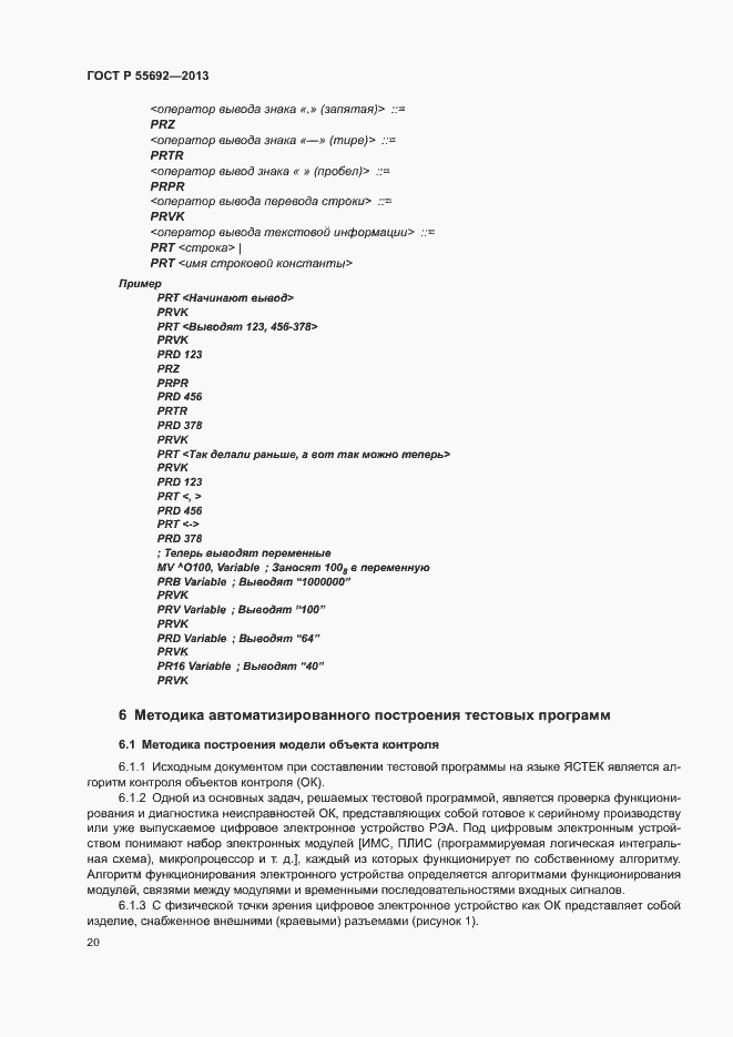 Страница 22 ГОСТ Р 55692-2013