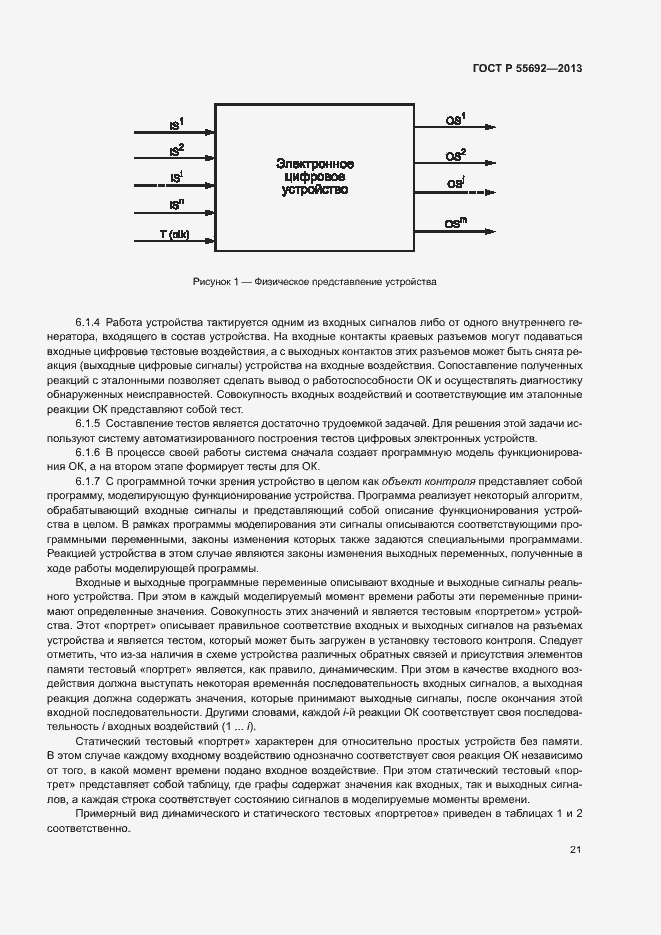 Страница 23 ГОСТ Р 55692-2013