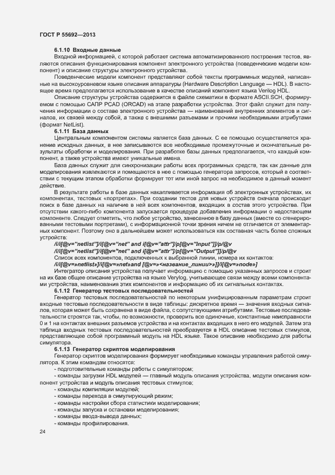 Страница 26 ГОСТ Р 55692-2013