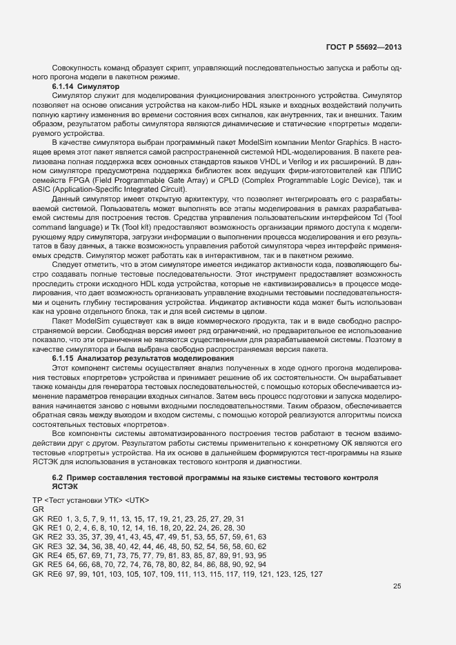 Страница 27 ГОСТ Р 55692-2013