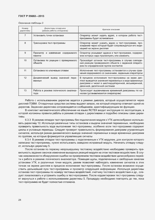 Страница 30 ГОСТ Р 55692-2013