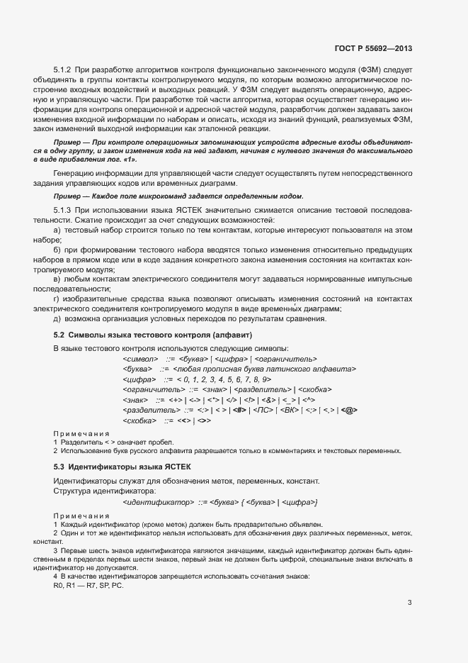 Страница 5 ГОСТ Р 55692-2013