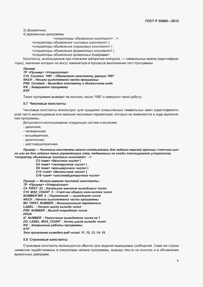Страница 7 ГОСТ Р 55692-2013
