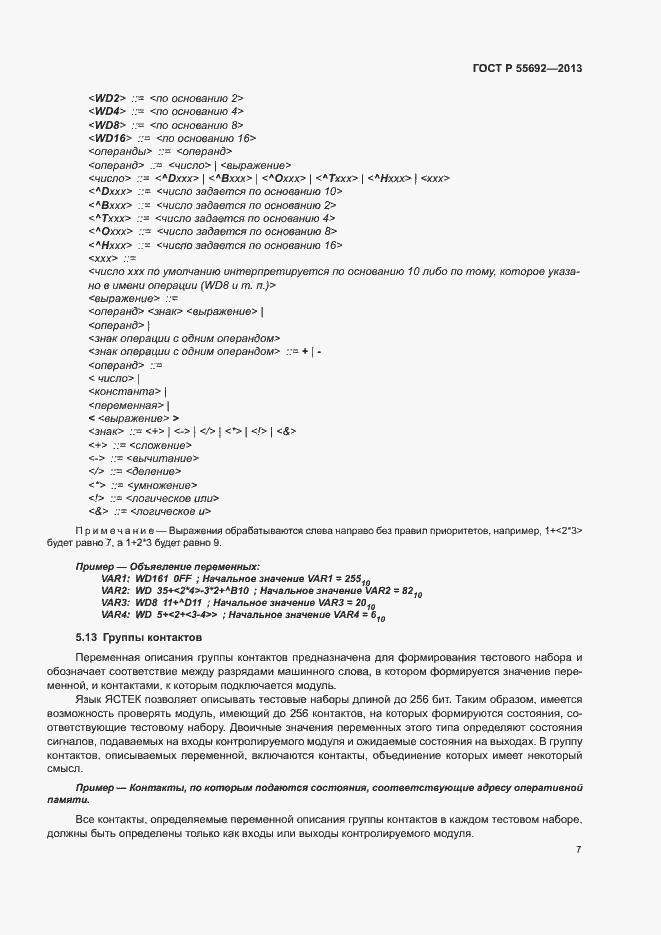 Страница 9 ГОСТ Р 55692-2013