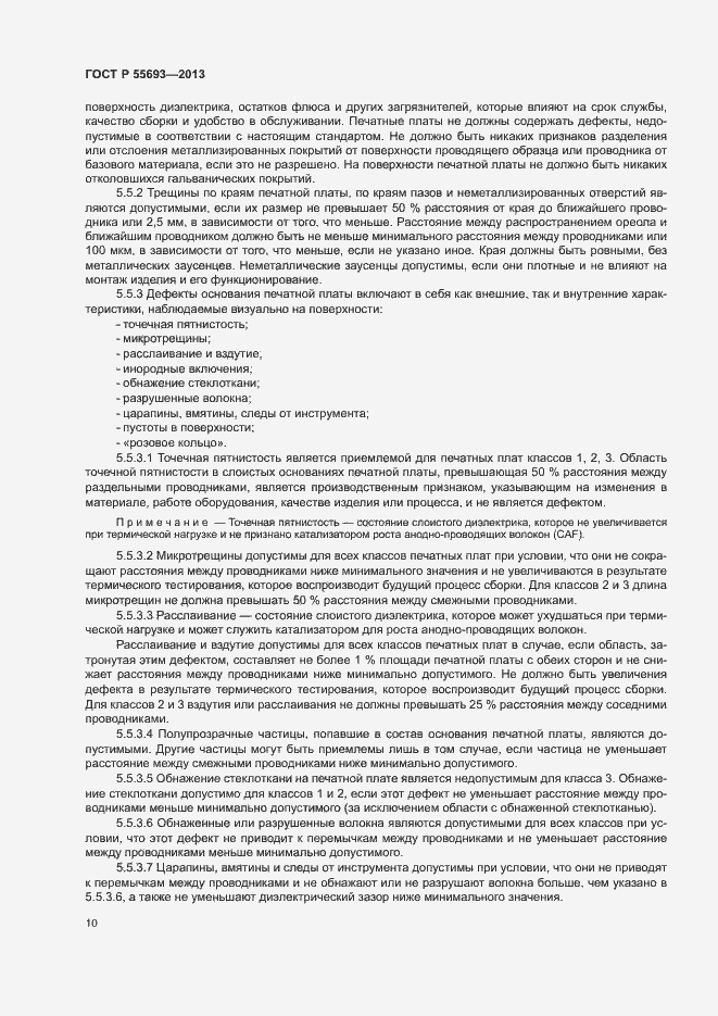Страница 13 ГОСТ Р 55693-2013