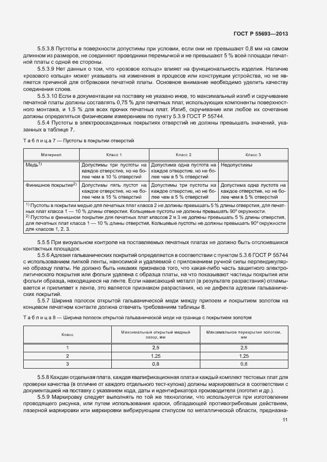 Страница 14 ГОСТ Р 55693-2013