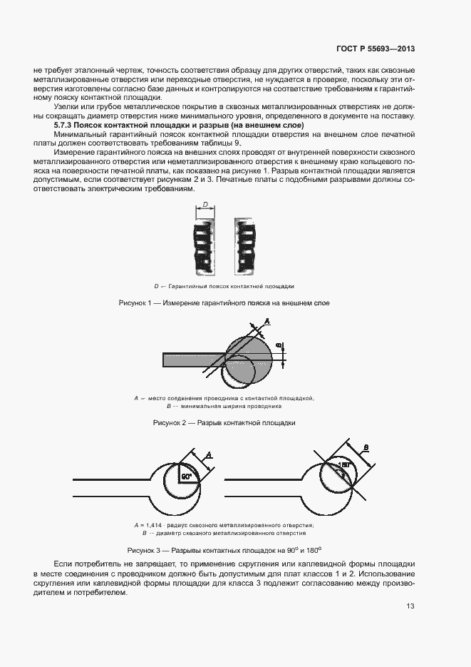 Страница 16 ГОСТ Р 55693-2013