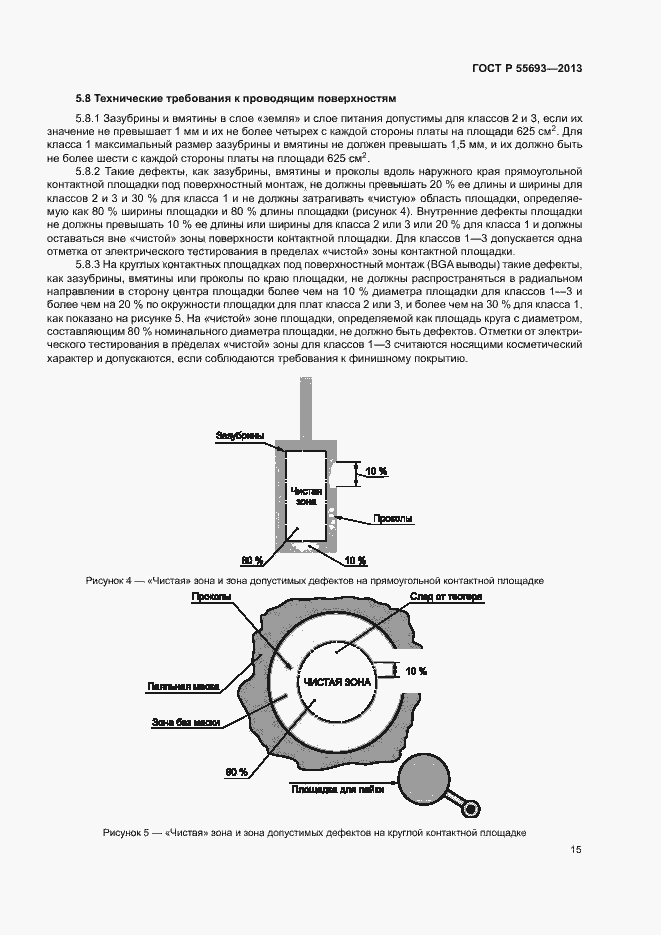 Страница 18 ГОСТ Р 55693-2013