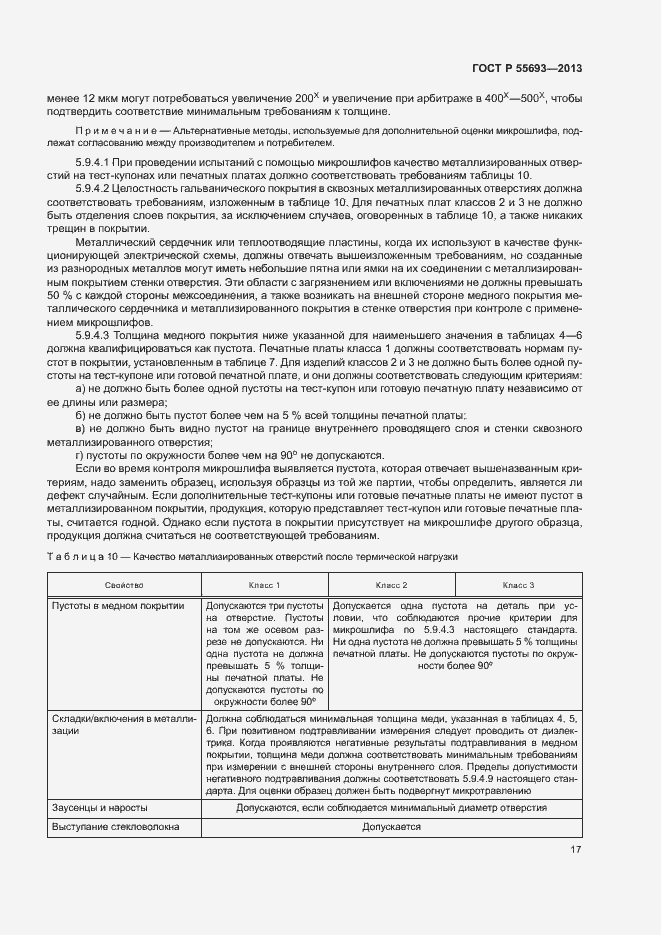 Страница 20 ГОСТ Р 55693-2013