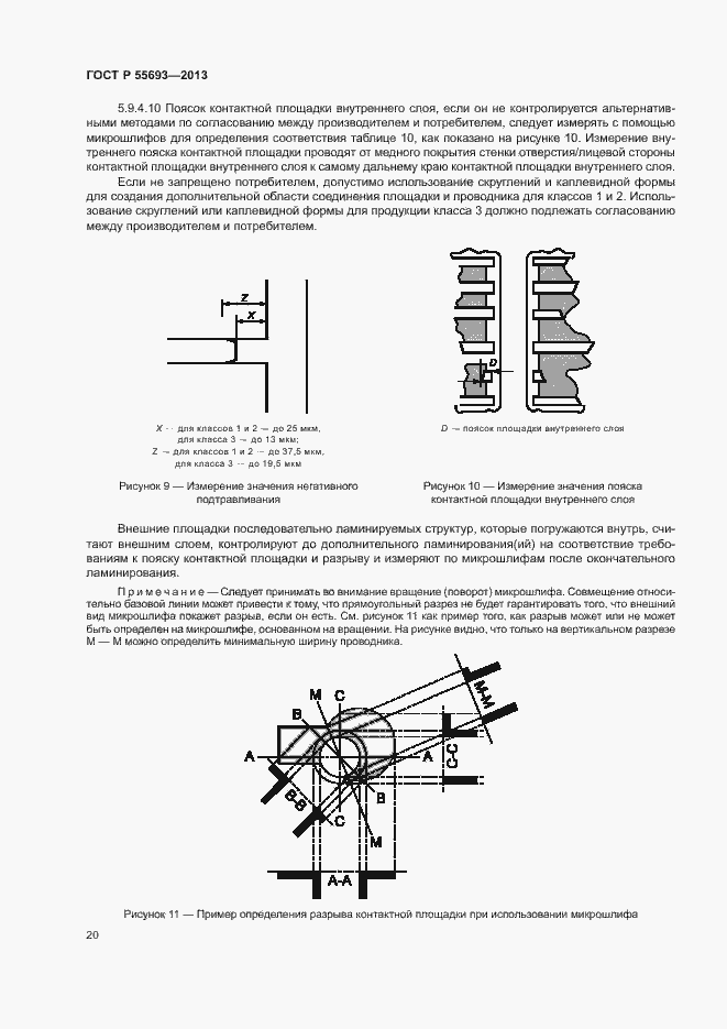 Страница 23 ГОСТ Р 55693-2013