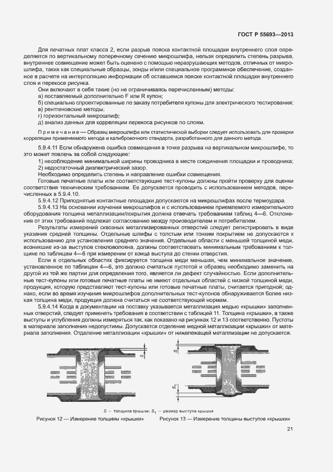 Страница 24 ГОСТ Р 55693-2013