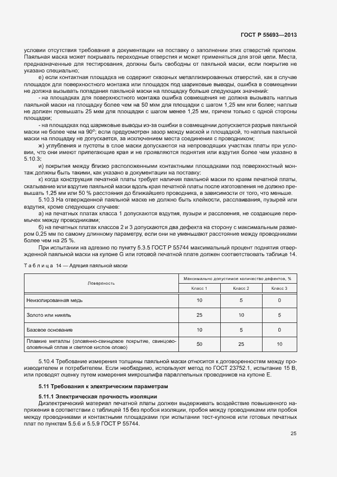 Страница 28 ГОСТ Р 55693-2013