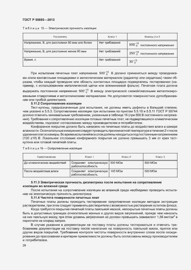 Страница 29 ГОСТ Р 55693-2013