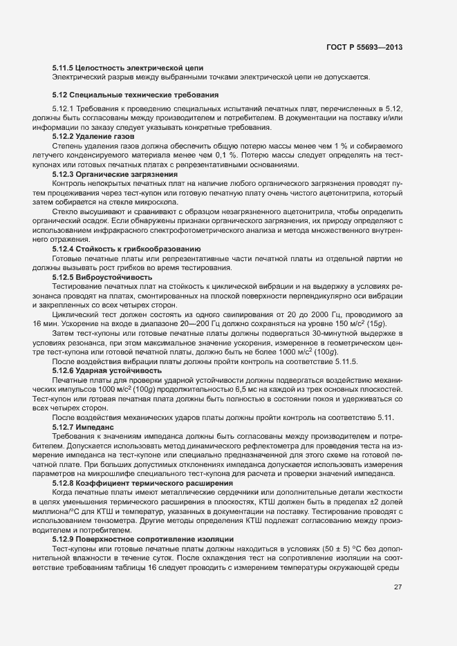 Страница 30 ГОСТ Р 55693-2013