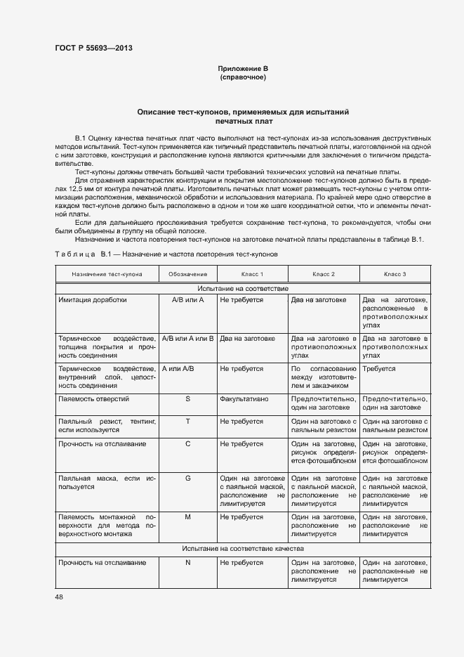 Страница 51 ГОСТ Р 55693-2013