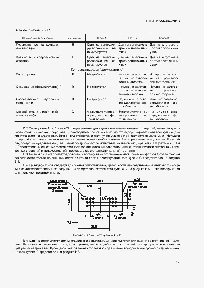 Страница 52 ГОСТ Р 55693-2013