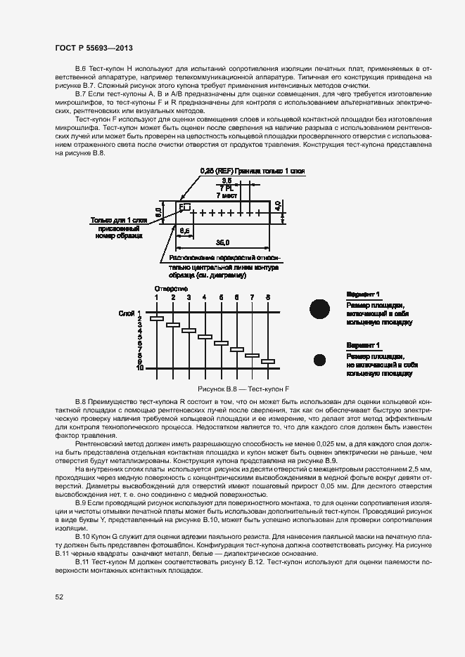 Страница 55 ГОСТ Р 55693-2013