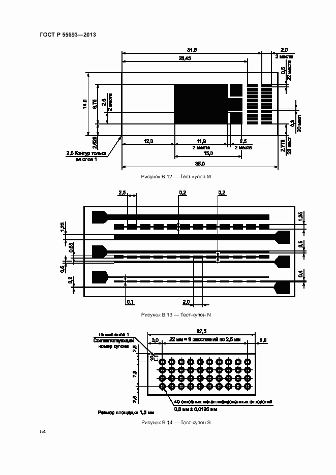 Страница 57 ГОСТ Р 55693-2013