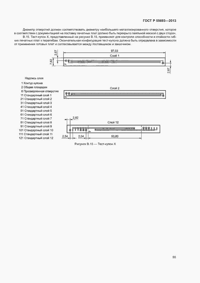 Страница 58 ГОСТ Р 55693-2013