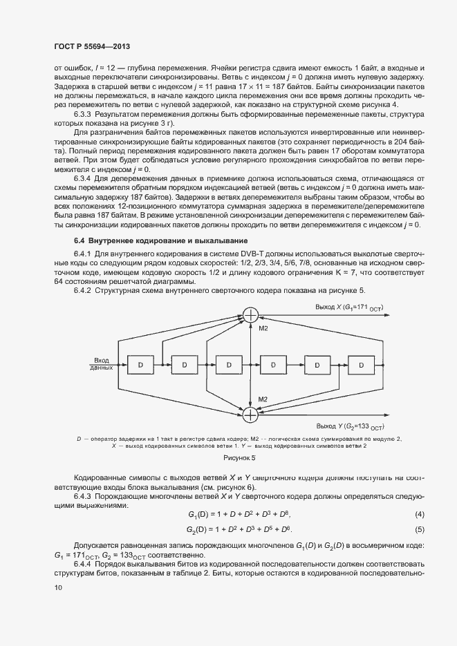 Страница 13 ГОСТ Р 55694-2013