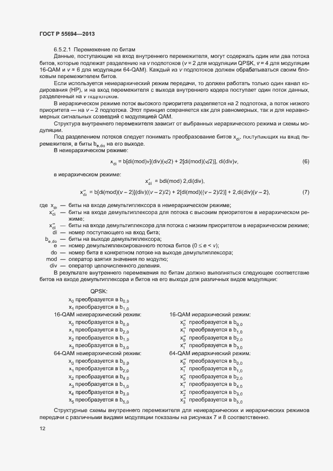 Страница 15 ГОСТ Р 55694-2013