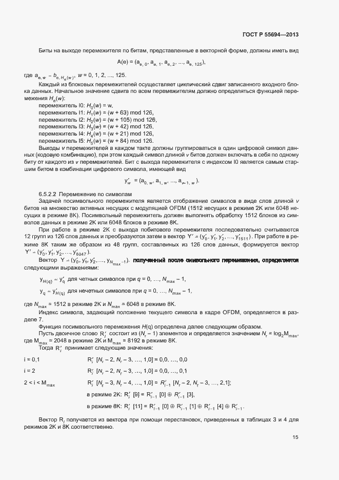 Страница 18 ГОСТ Р 55694-2013