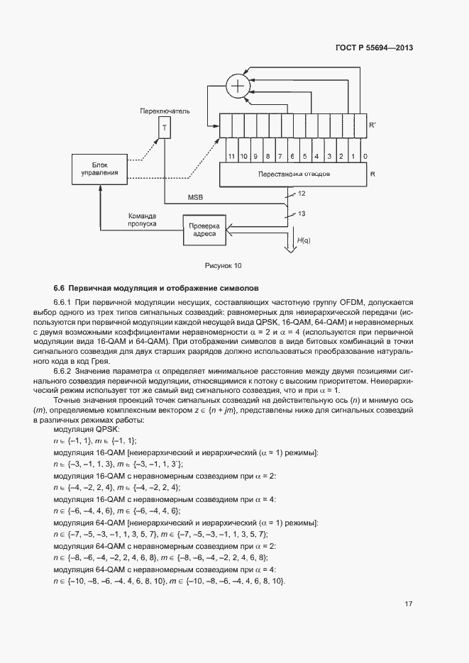 Страница 20 ГОСТ Р 55694-2013