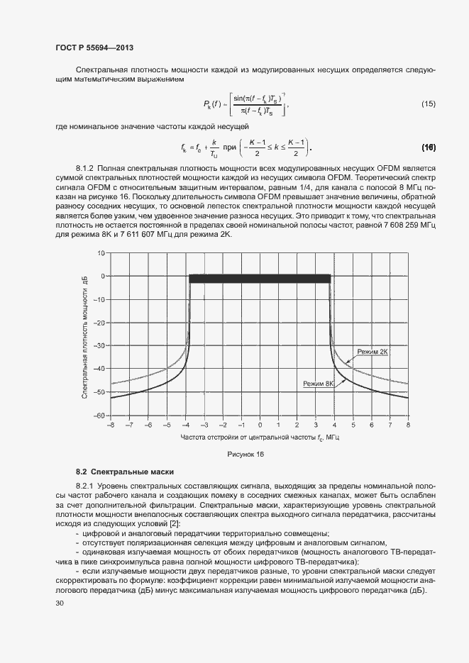 Страница 33 ГОСТ Р 55694-2013