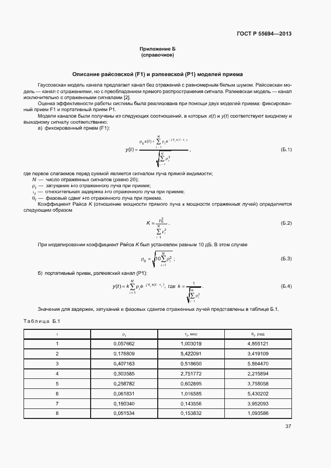 Страница 40 ГОСТ Р 55694-2013
