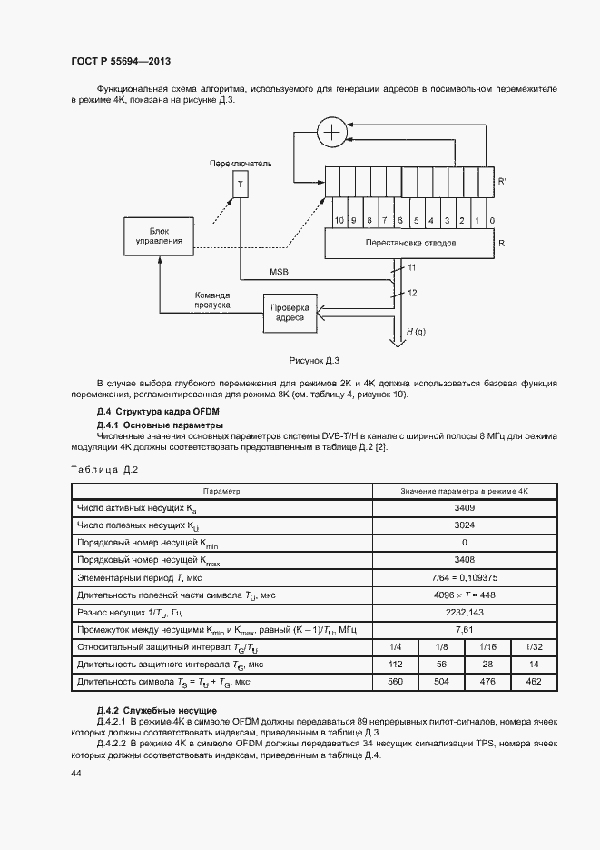 Страница 47 ГОСТ Р 55694-2013