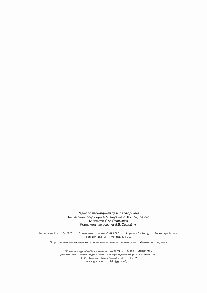 Страница 53 ГОСТ Р 55694-2013