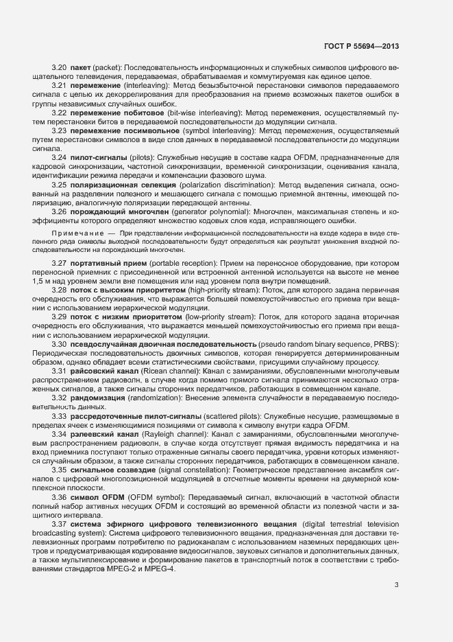 Страница 6 ГОСТ Р 55694-2013