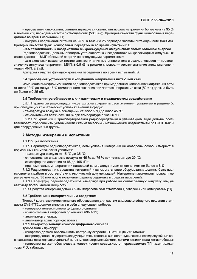 Страница 20 ГОСТ Р 55696-2013