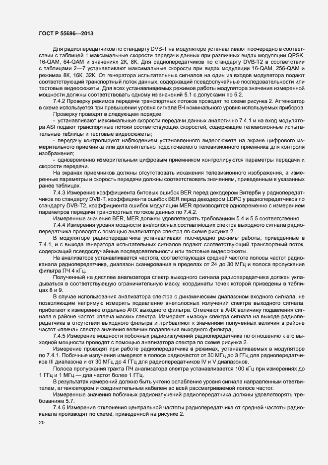 Страница 23 ГОСТ Р 55696-2013