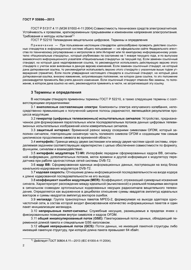 Страница 5 ГОСТ Р 55696-2013