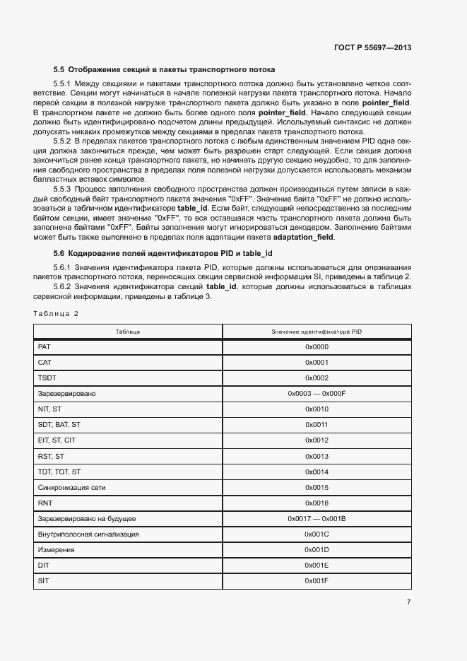 Страница 10 ГОСТ Р 55697-2013