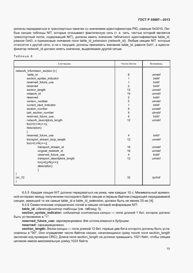 Страница 18 ГОСТ Р 55697-2013