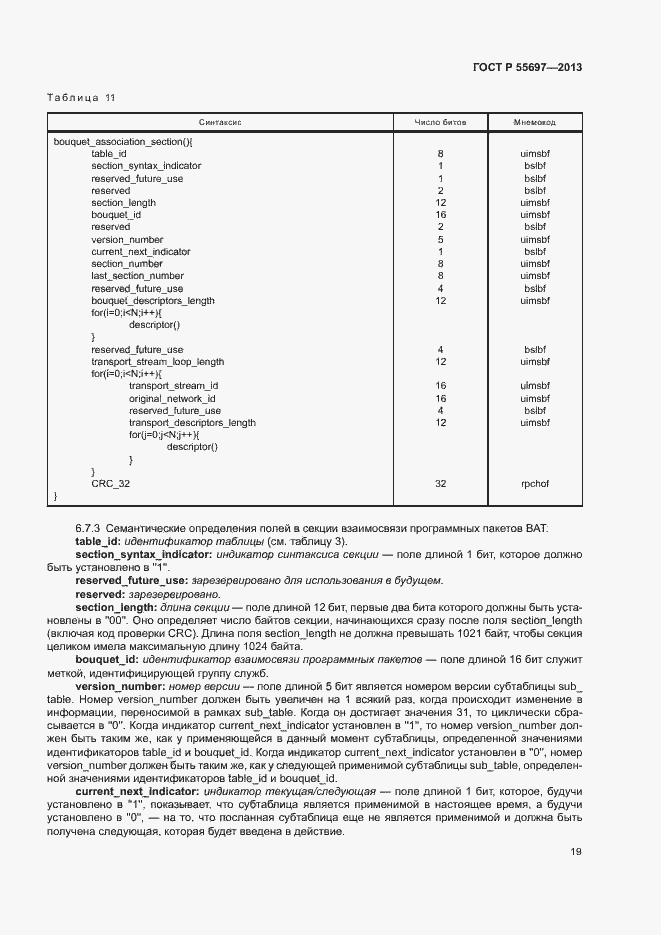 Страница 22 ГОСТ Р 55697-2013