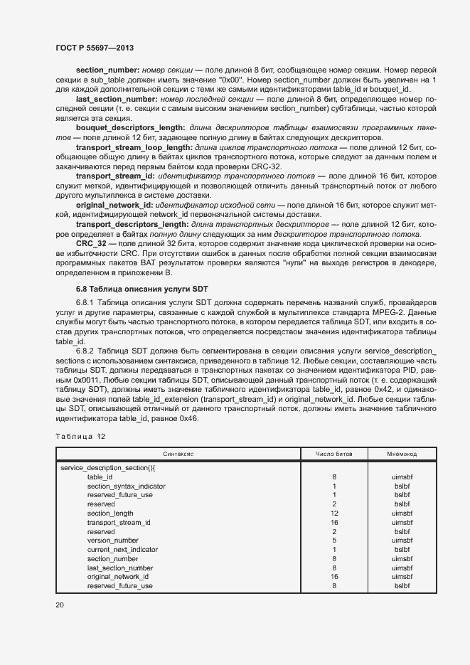 Страница 23 ГОСТ Р 55697-2013