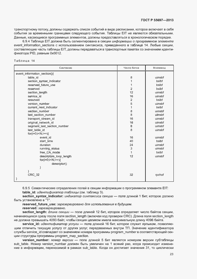 Страница 26 ГОСТ Р 55697-2013