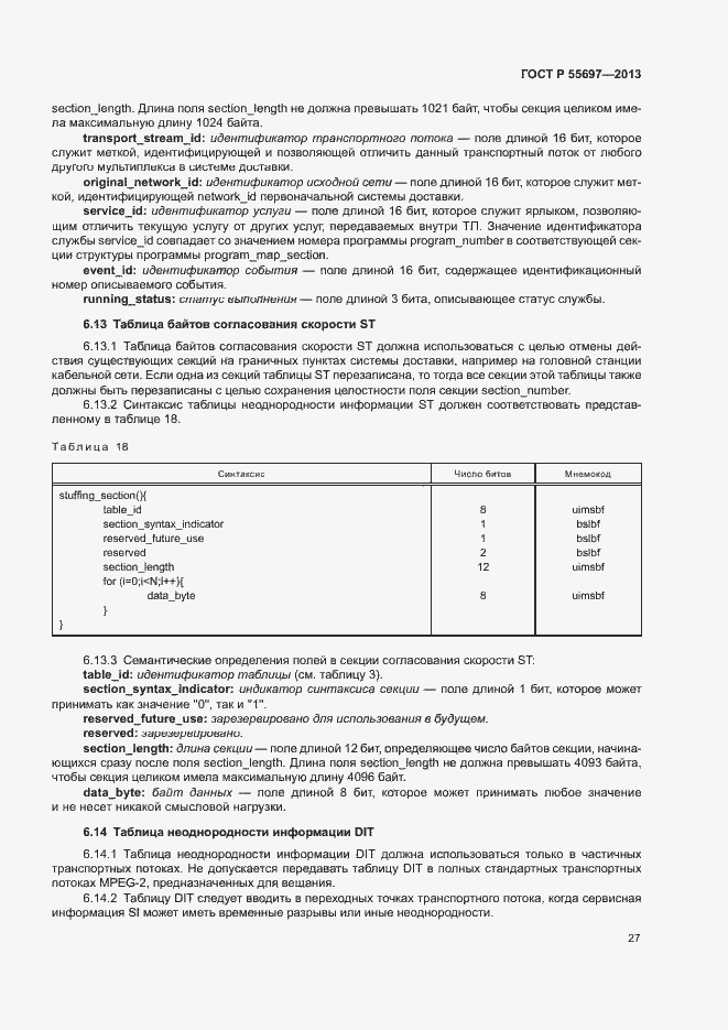 Страница 30 ГОСТ Р 55697-2013