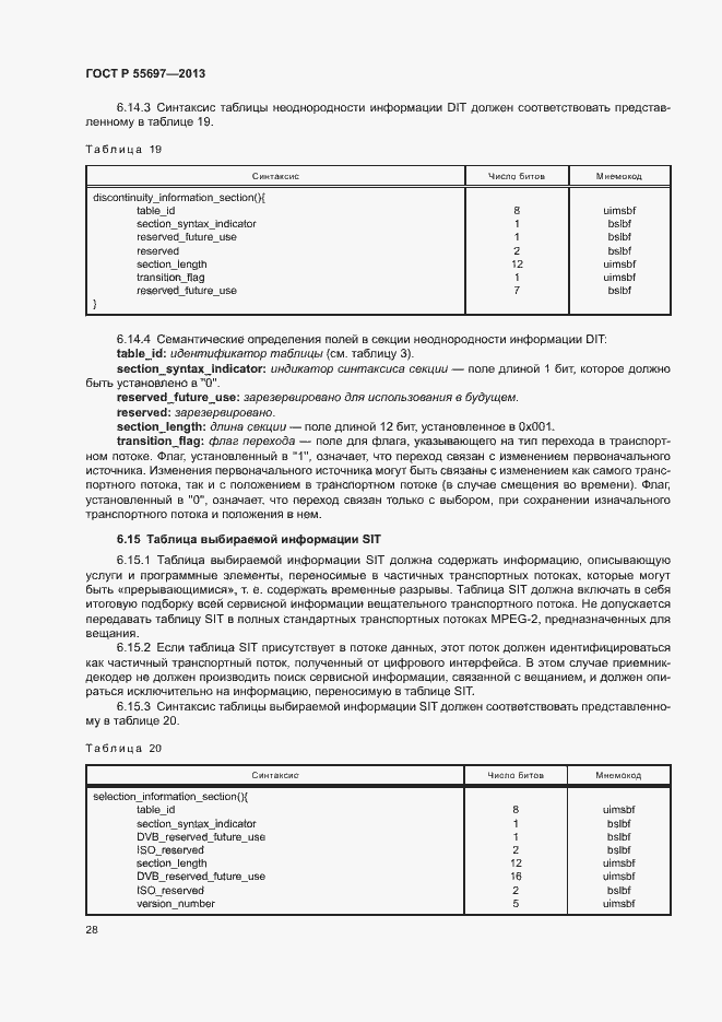 Страница 31 ГОСТ Р 55697-2013