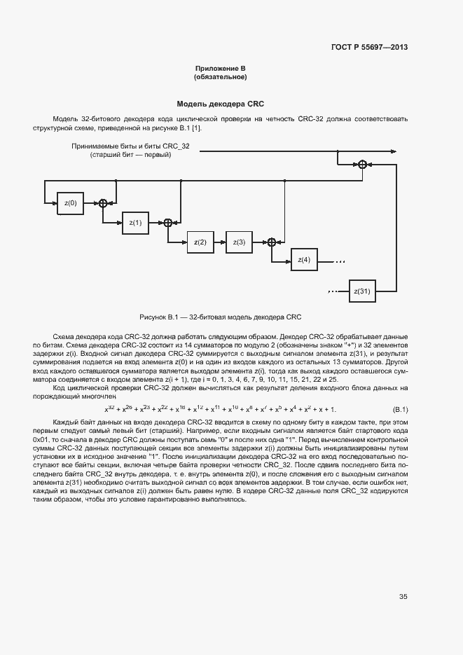 Страница 38 ГОСТ Р 55697-2013