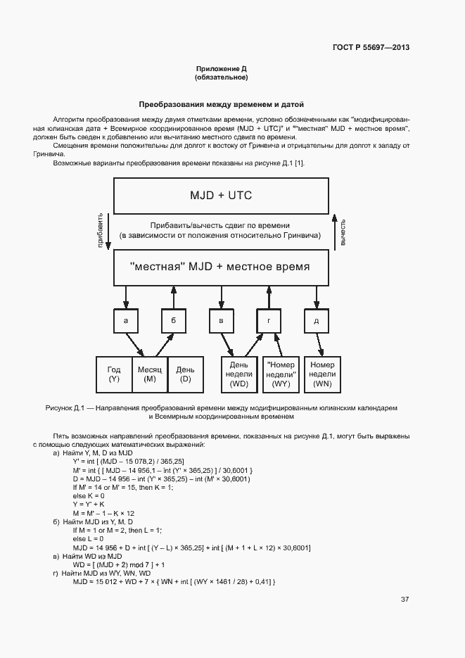 Страница 40 ГОСТ Р 55697-2013