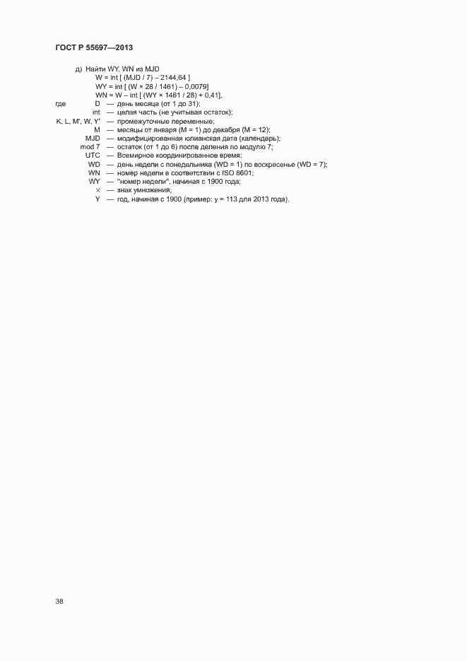 Страница 41 ГОСТ Р 55697-2013
