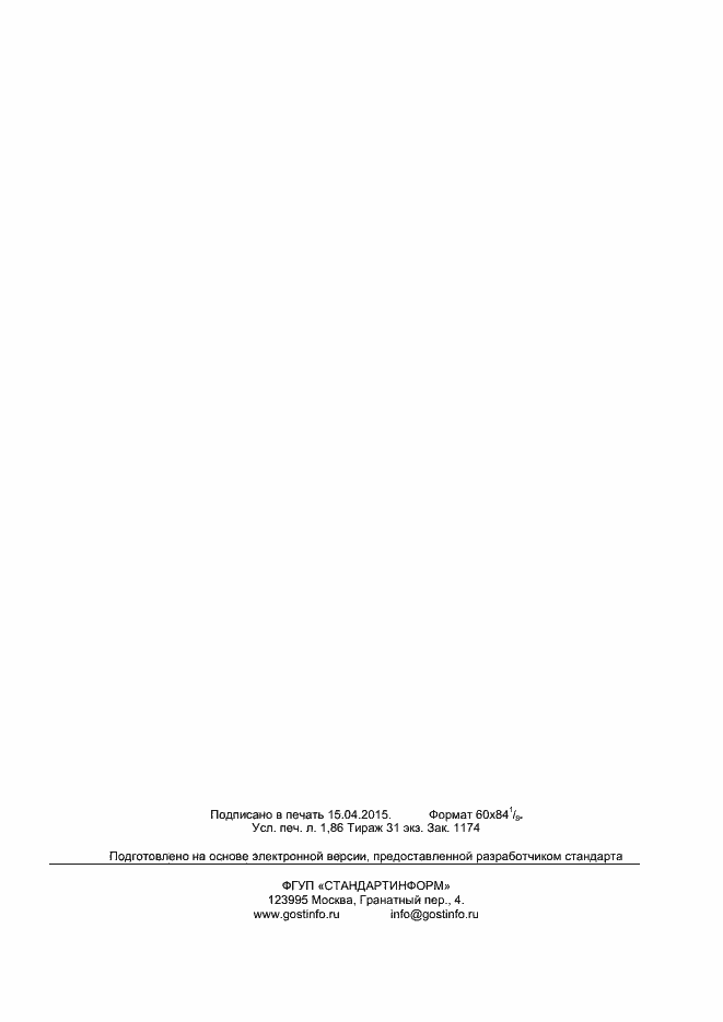 Страница 15 ГОСТ Р 55698-2013