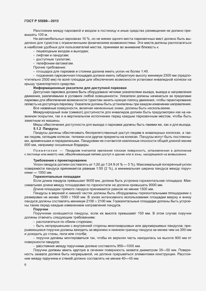 Страница 10 ГОСТ Р 55699-2013